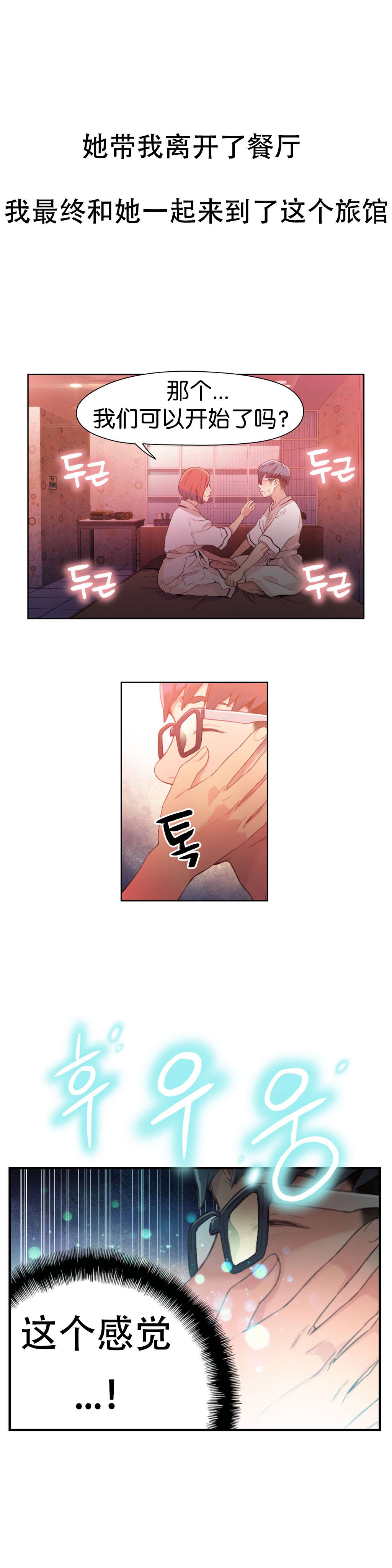 超级吸引力漫画,第16章：再次2图