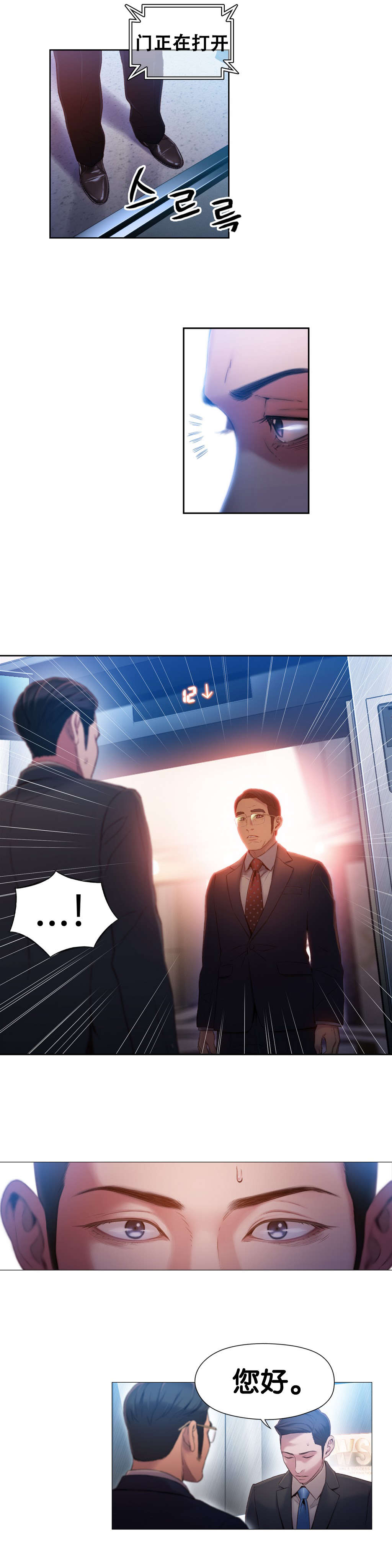 超级吸引力漫画,第46章： 求助1图