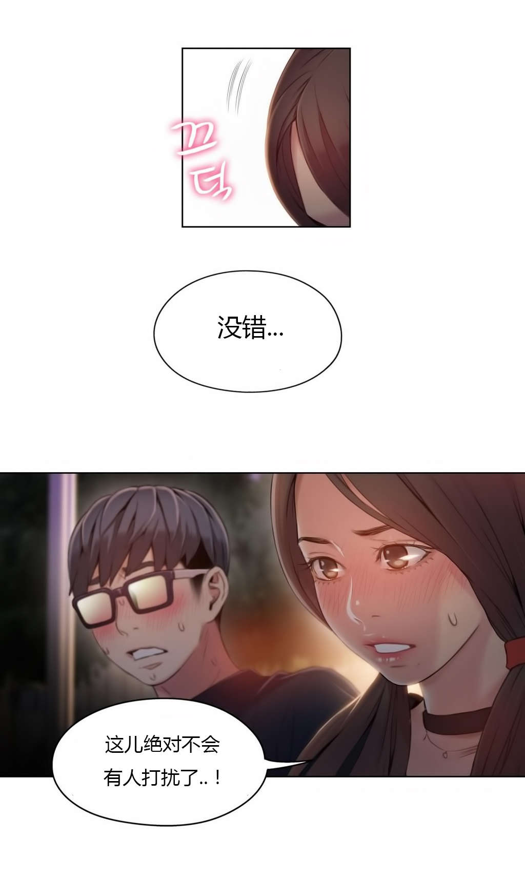 超级吸引力韩漫无删减漫画,第40章：单独谈话2图