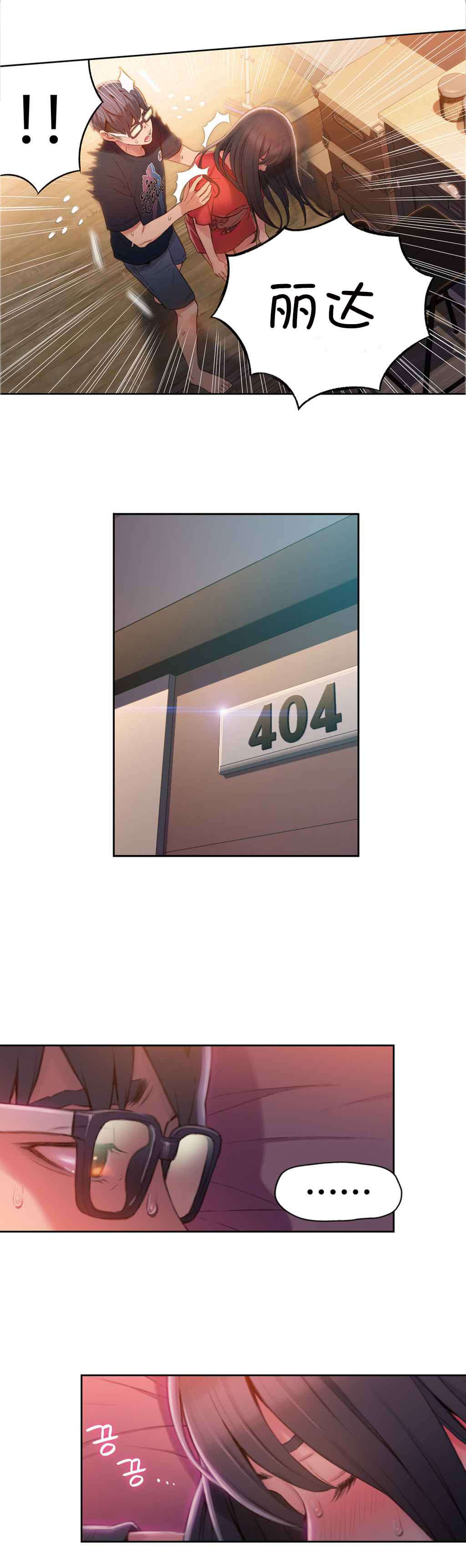 超级吸引力漫画,第57章：接触3图