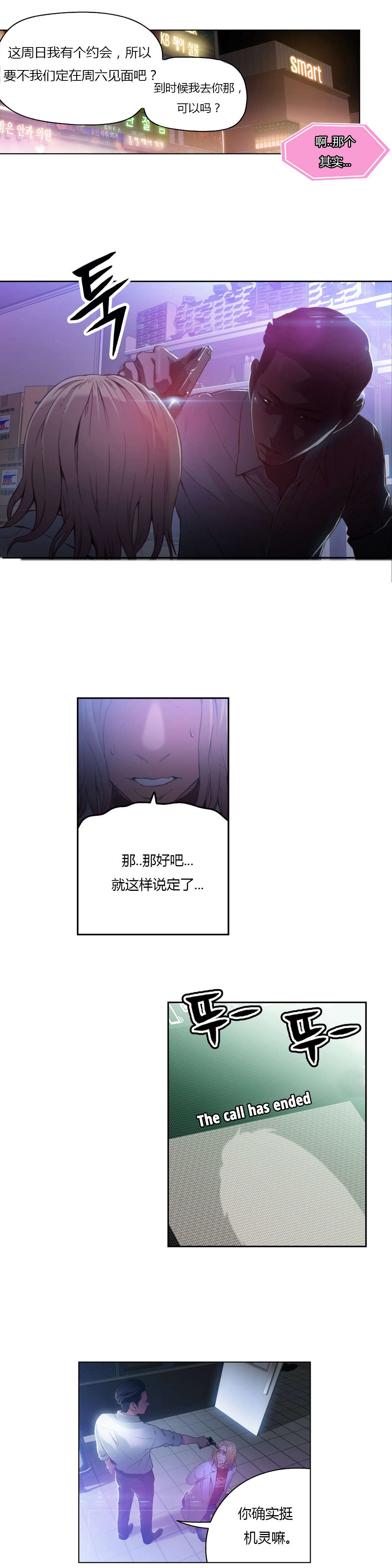 超级吸引力漫画,第23章：满十送一2图