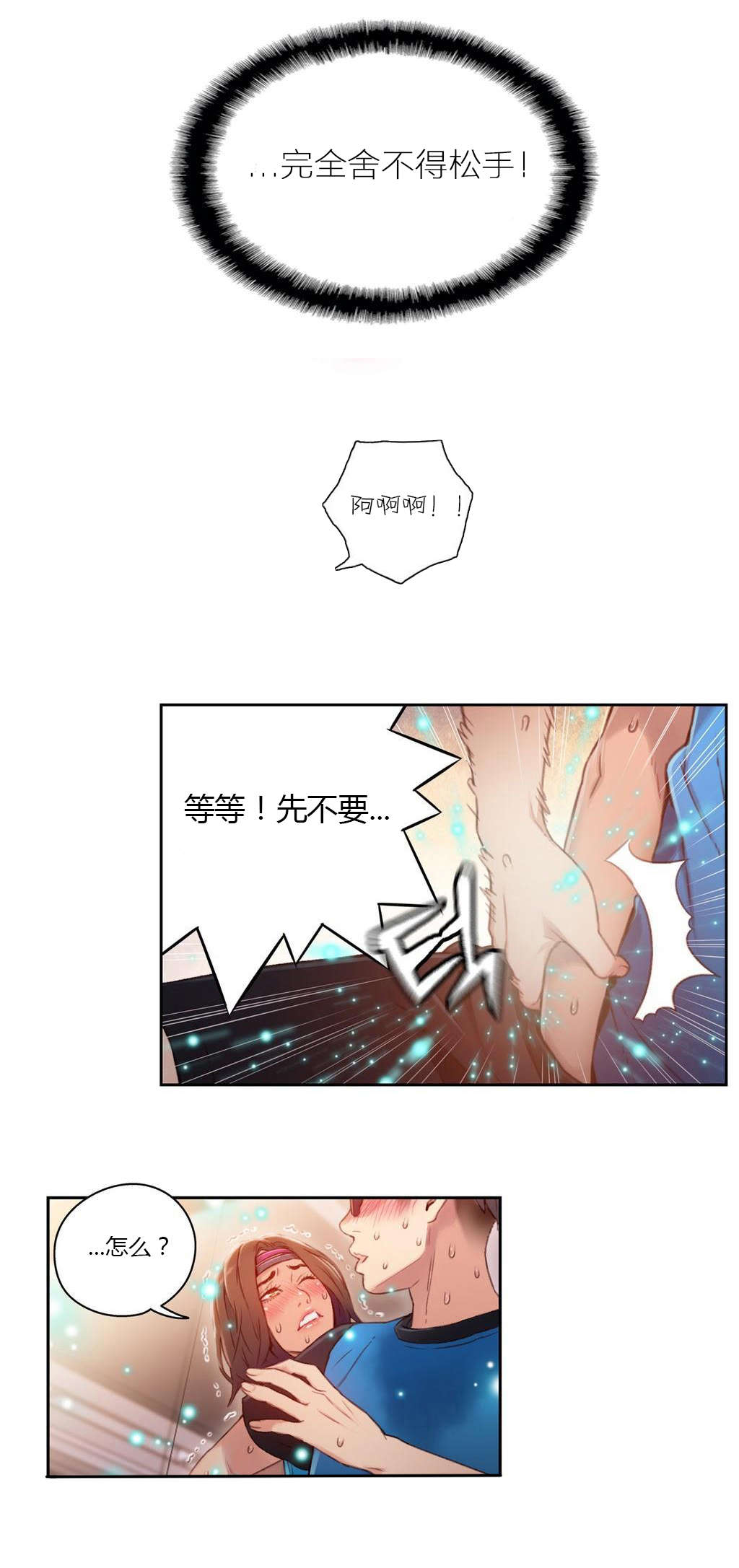 超级吸引力漫画,第37章：确实好多了1图