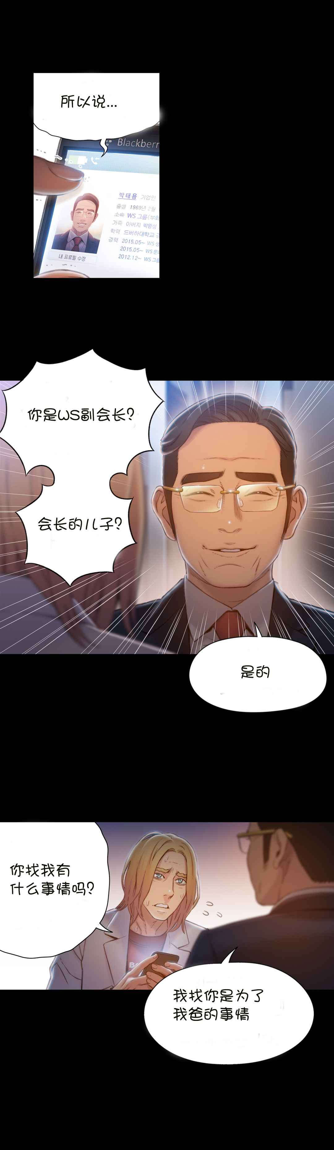 超级吸引力漫画,第71章：请求1图
