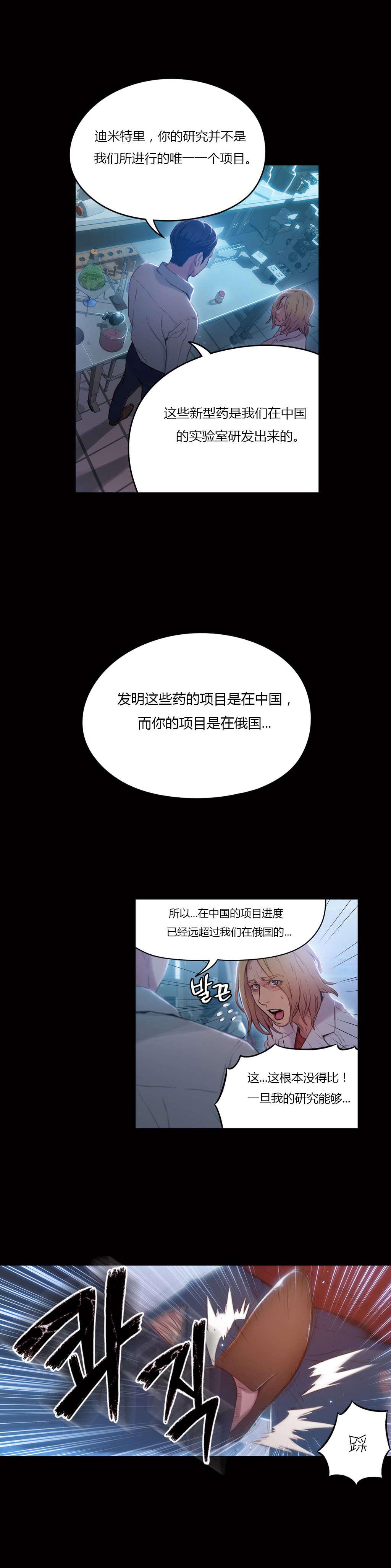 超级吸引力韩漫无删减漫画,第33章：计划开始2图