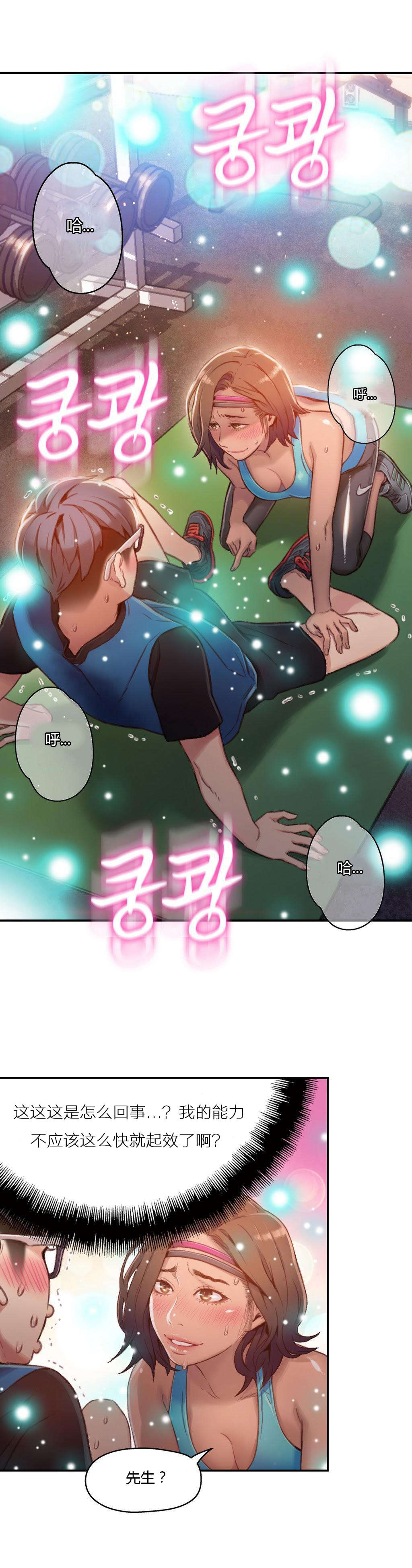 超级吸引力漫画,第37章：确实好多了2图