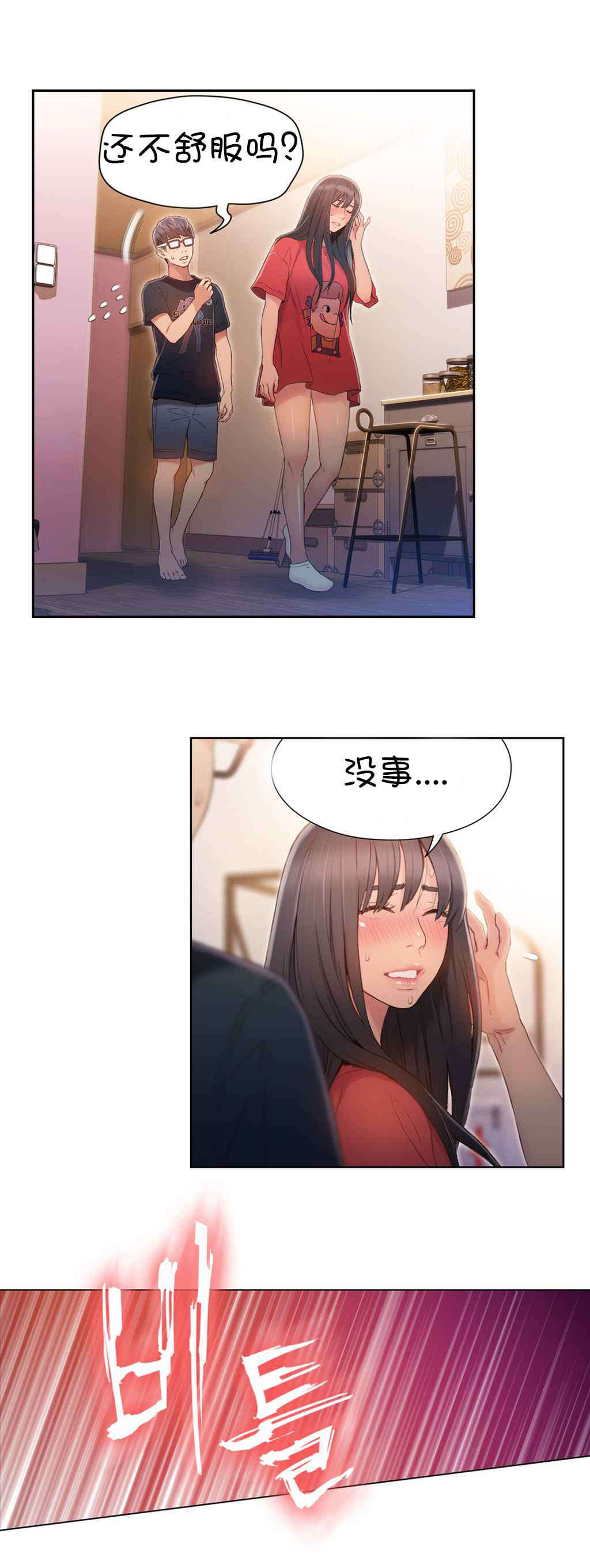 超级吸引力漫画,第57章：接触2图