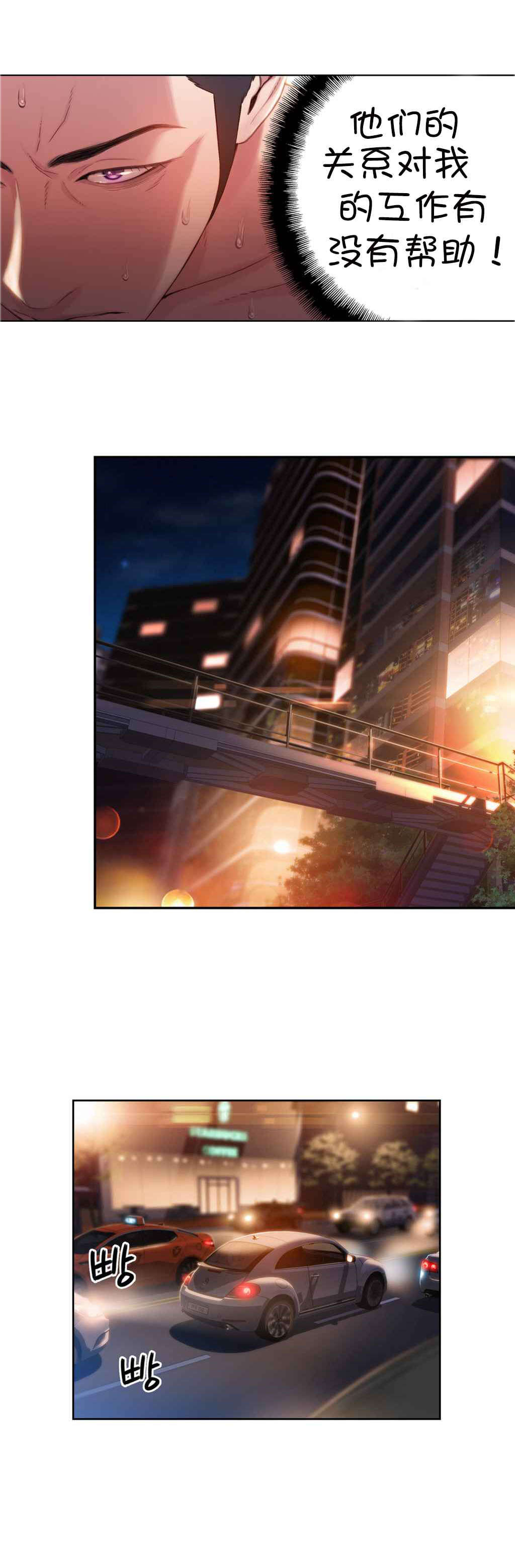 超级吸引力漫画,第55章：再遇5图