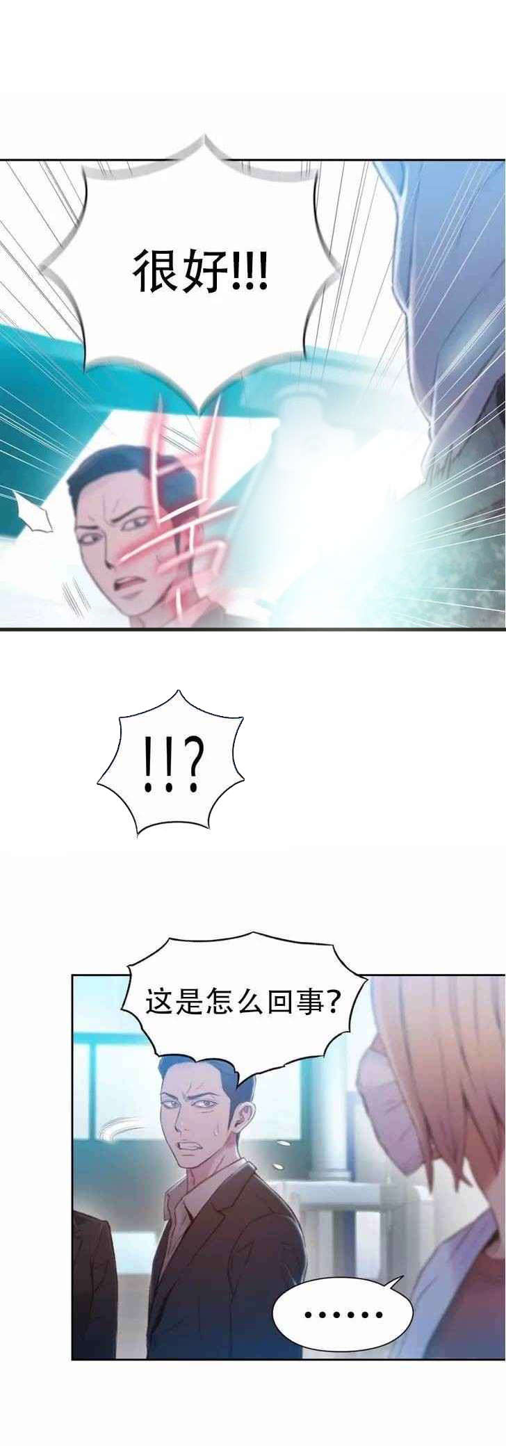 超级吸引力漫画,第72章：实验的结果3图