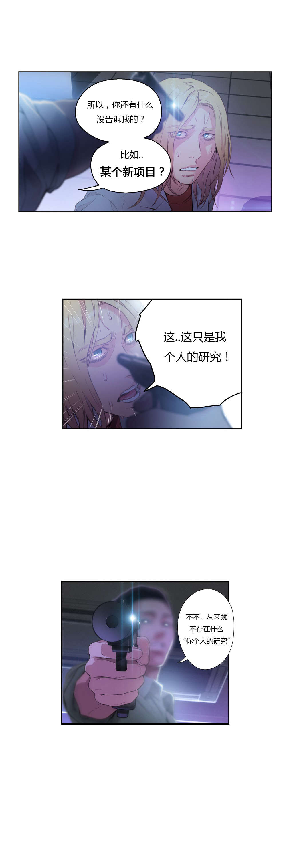 超级吸引力漫画,第23章：满十送一3图