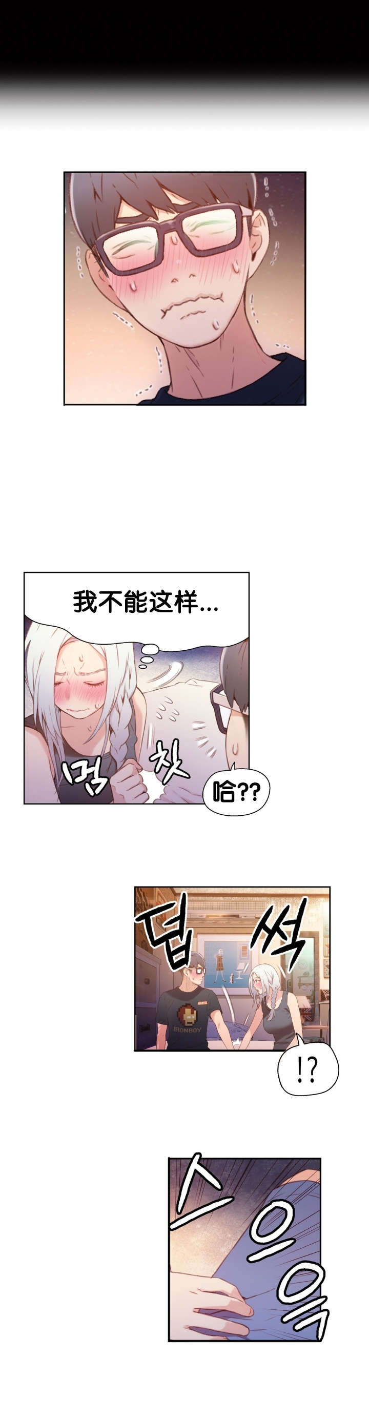 超级吸引力漫画,第12章：道歉5图