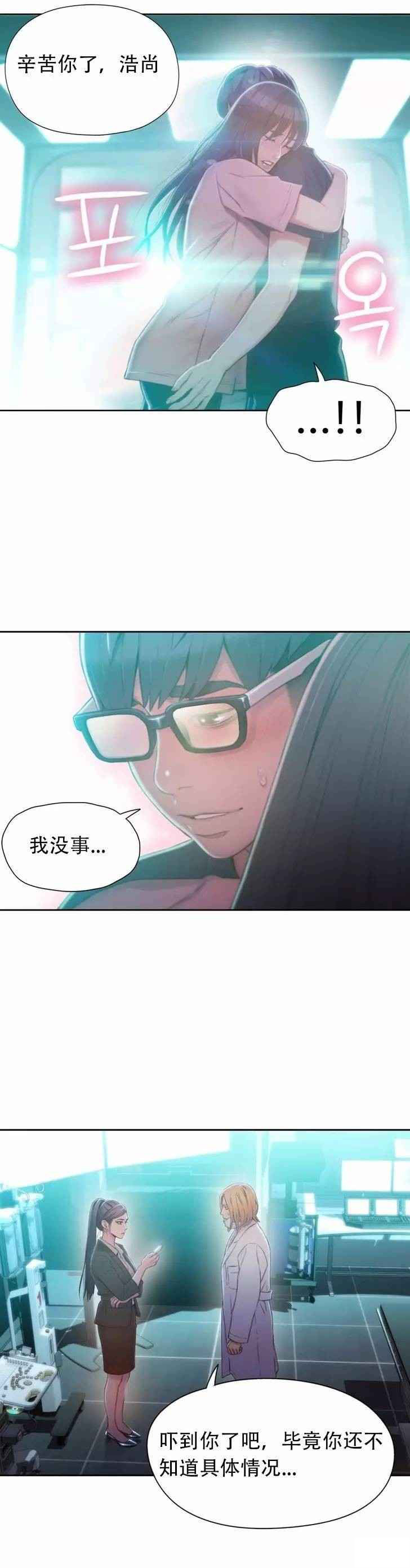 超级吸引力漫画,第73章：中枪2图