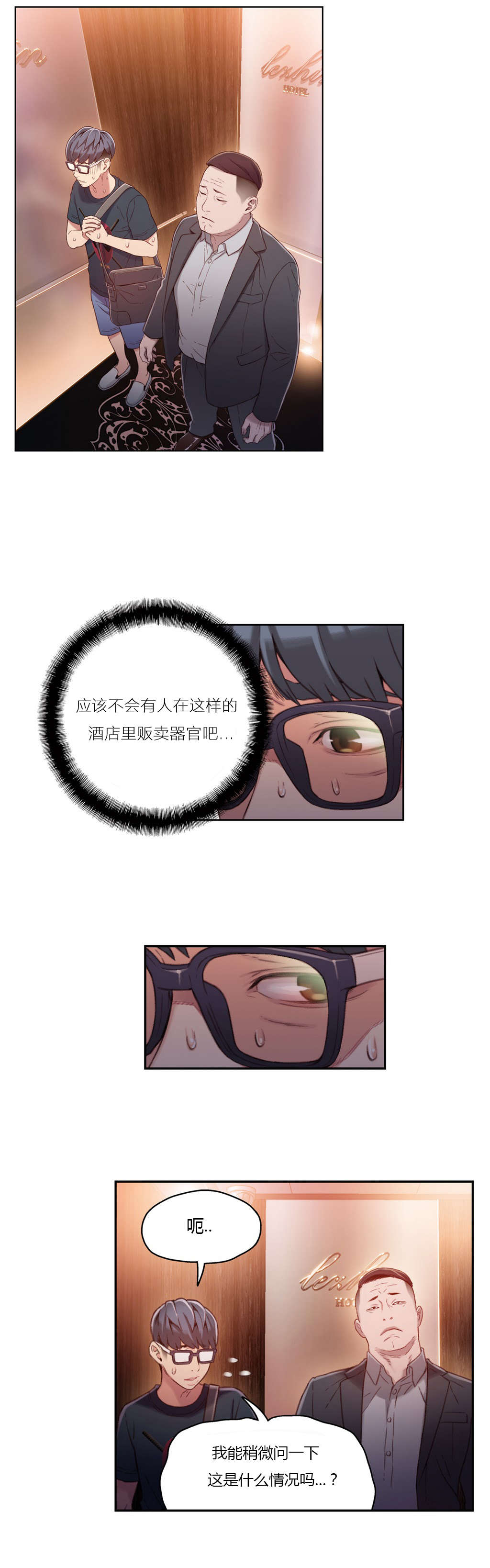 超级吸引力漫画,第43章：女王大人1图