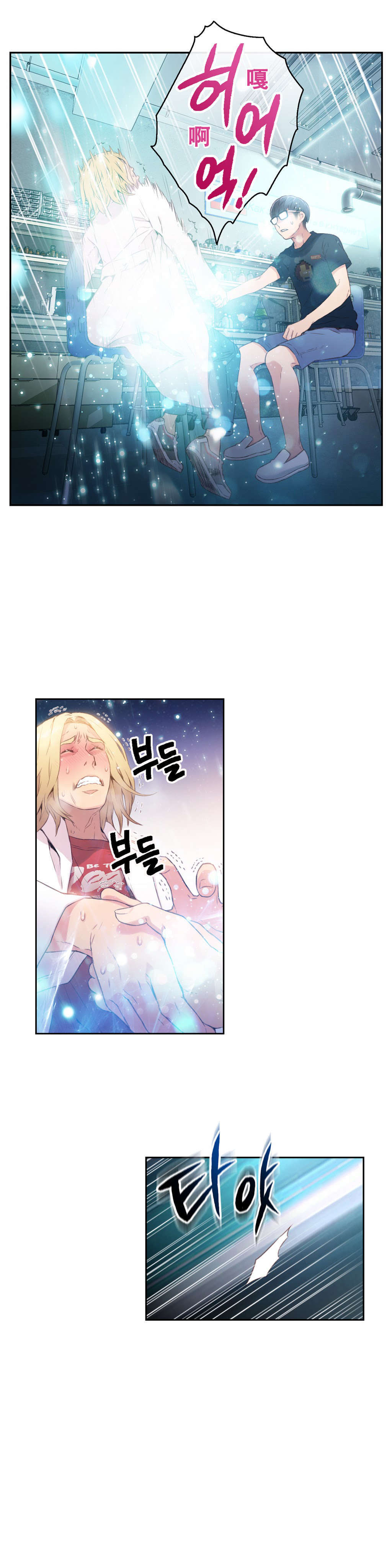 超级吸引力漫画,第9章：测试第一步5图