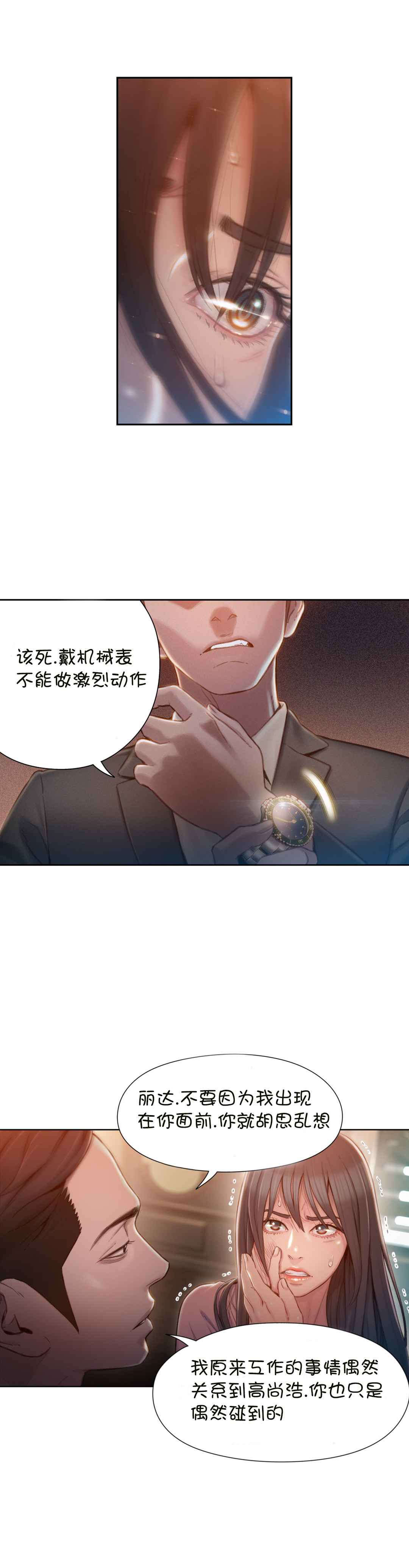 超级吸引力漫画,第71章：请求2图