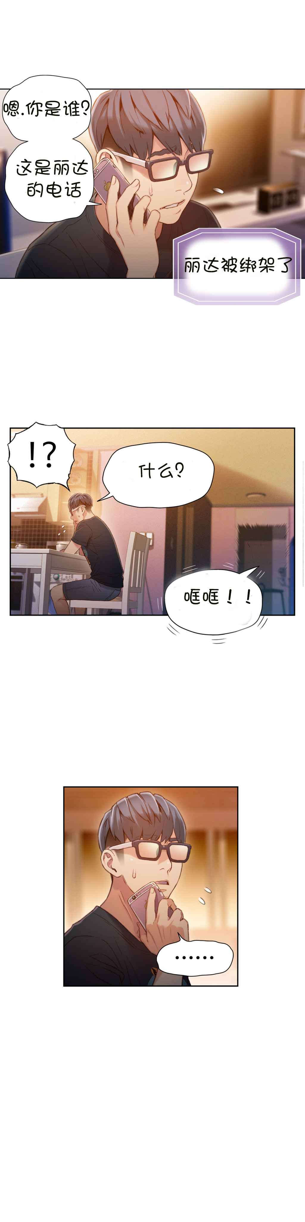 超级吸引力韩漫无删减漫画,第66章：危机4图