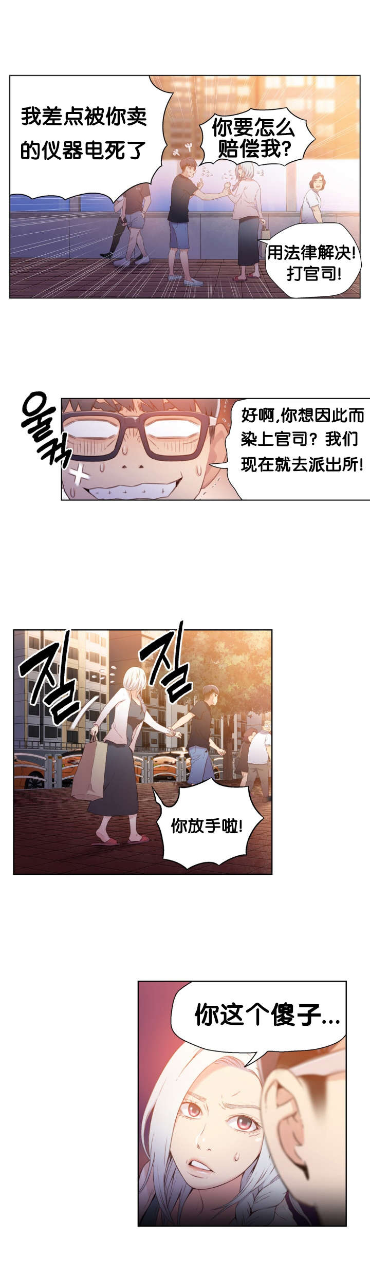 超级吸引力漫画,第10章：捉到你了3图