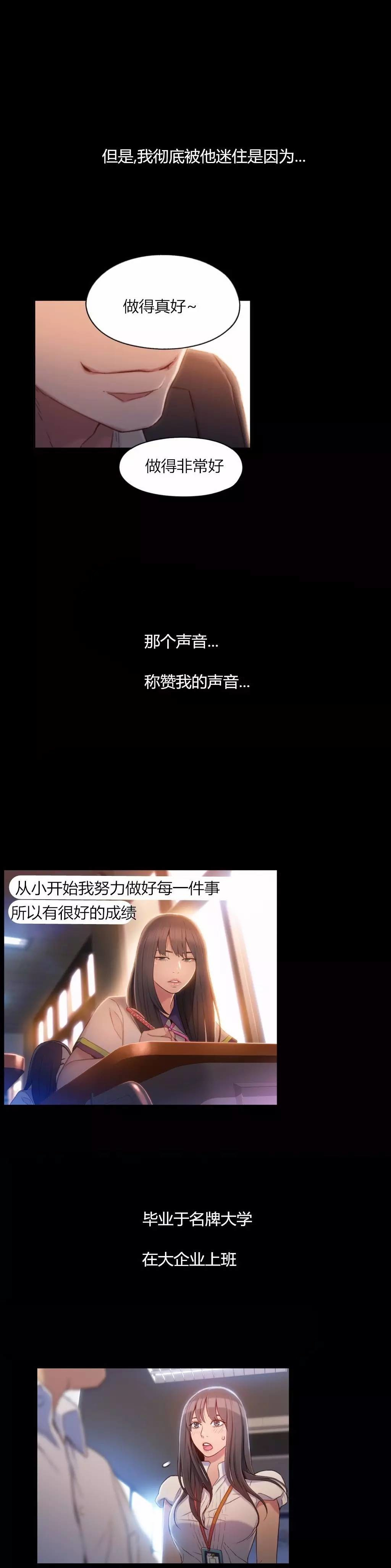 超级吸引力漫画,第58章：打开心结3图