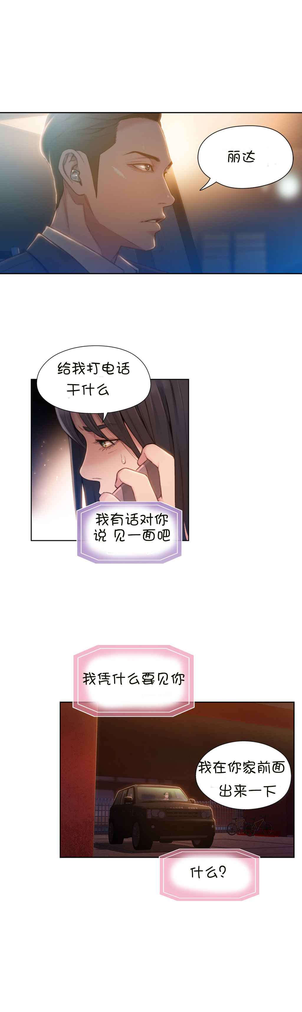 超级吸引力漫画,第66章：危机5图
