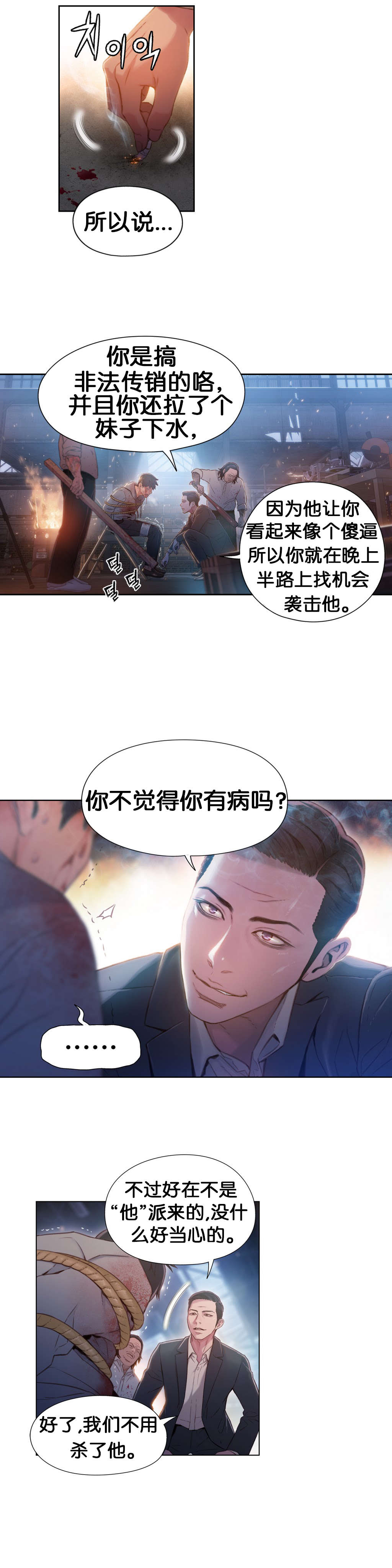 超级吸引力漫画,第51章：喝啤酒5图