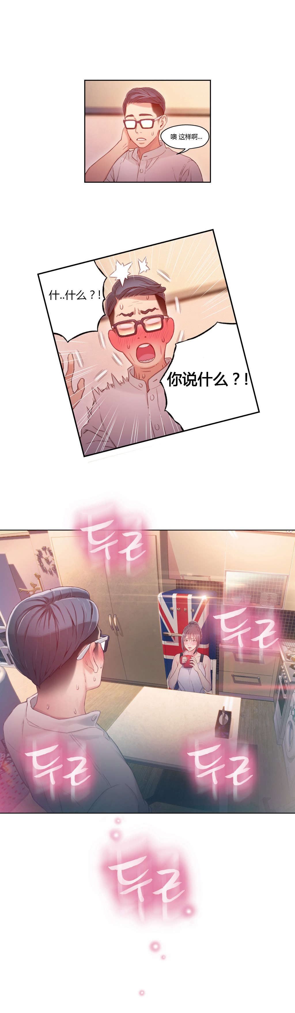 超级吸引力韩漫无删减漫画,第30章：一起2图