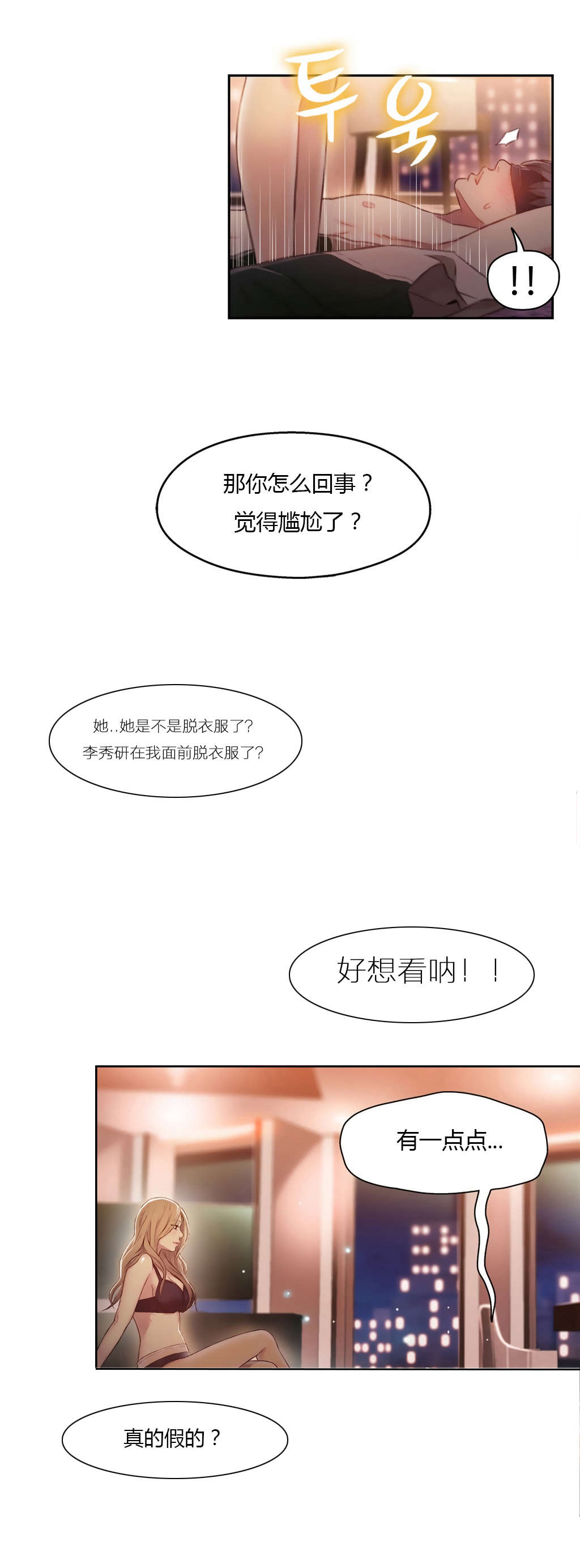 超级吸引力漫画,第44章：正式开始3图