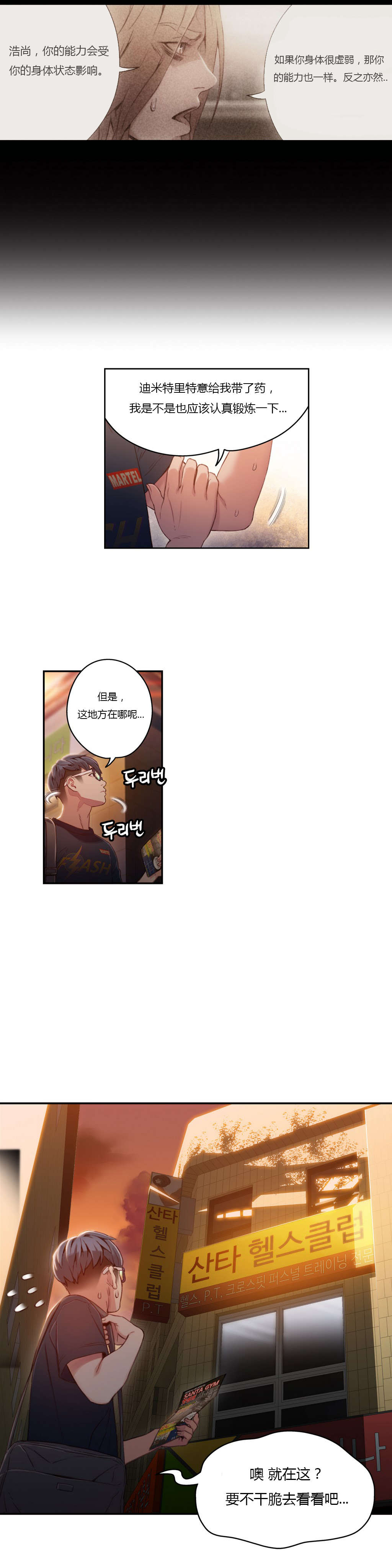 超级吸引力漫画,第35章：健身课程5图