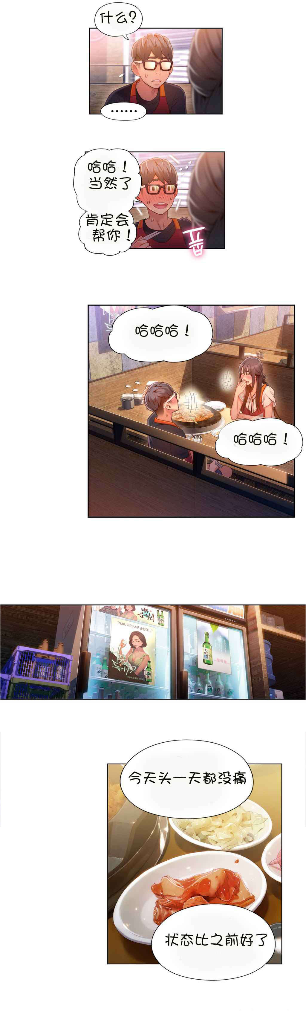 超级吸引力漫画,第63章：慢慢互相了解5图