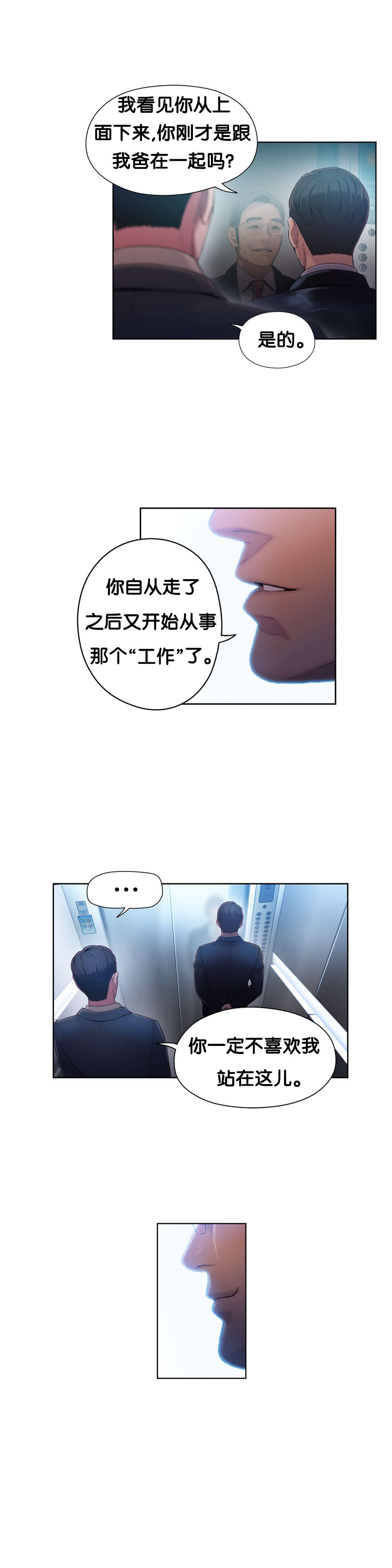 超级吸引力漫画,第46章： 求助3图