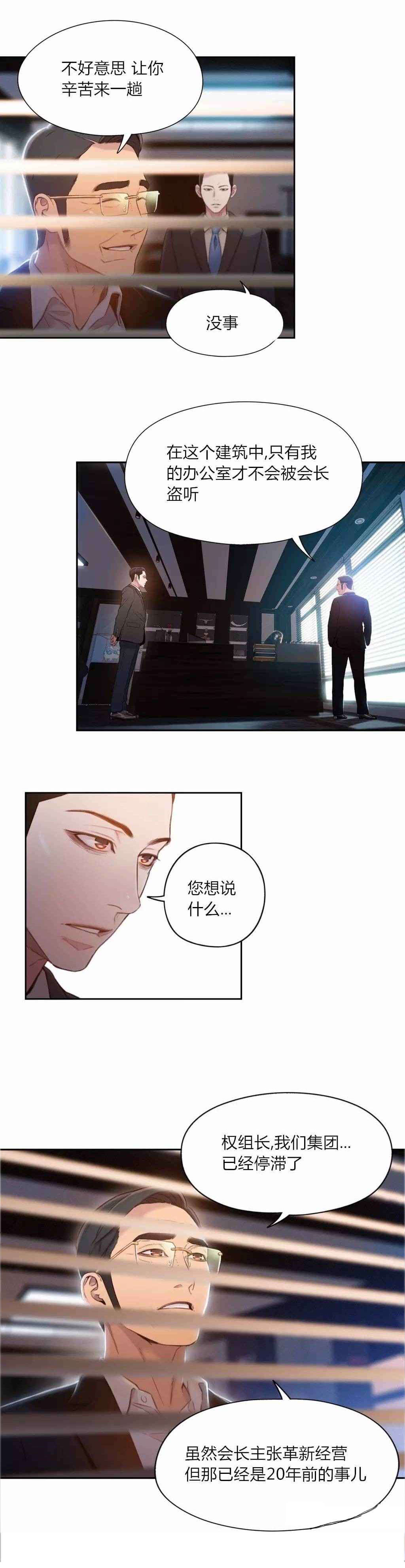 超级吸引力韩漫无删减漫画,第53章：副会长的提议4图