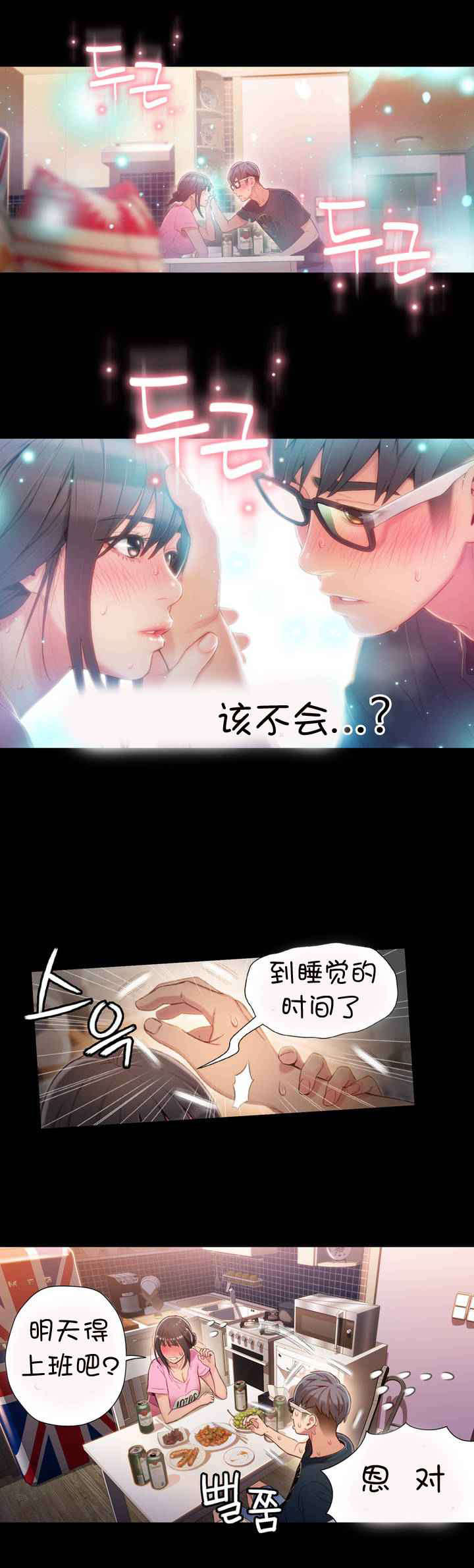 超级吸引力漫画,第52章：主人2图