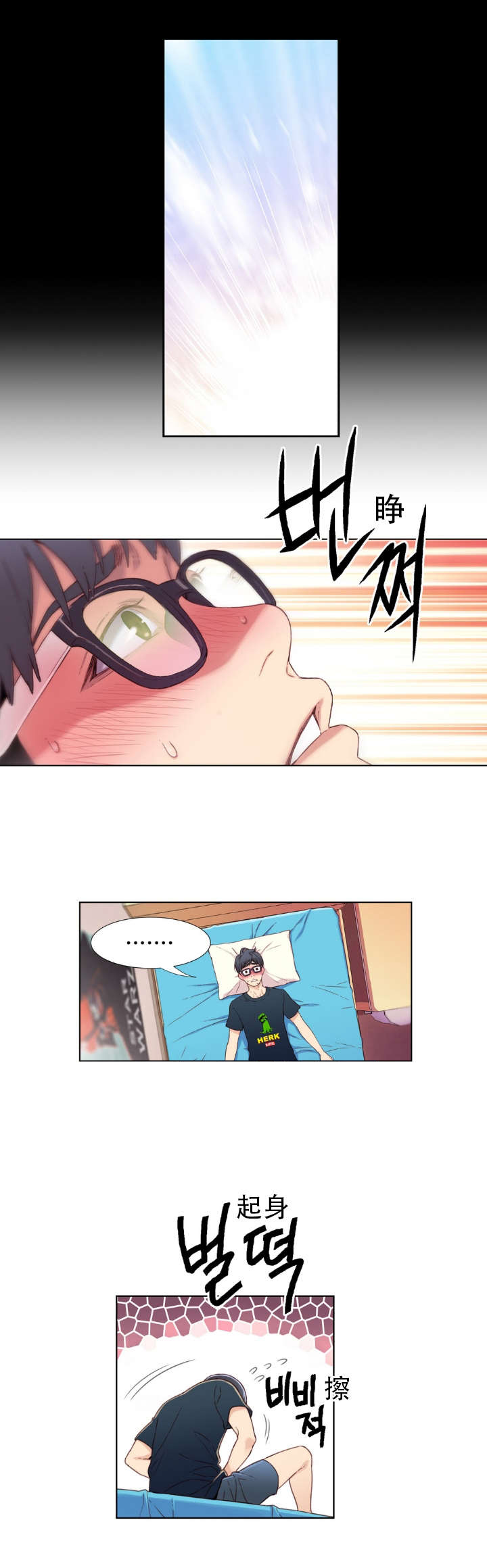 超级吸引力漫画,第2章：意外5图