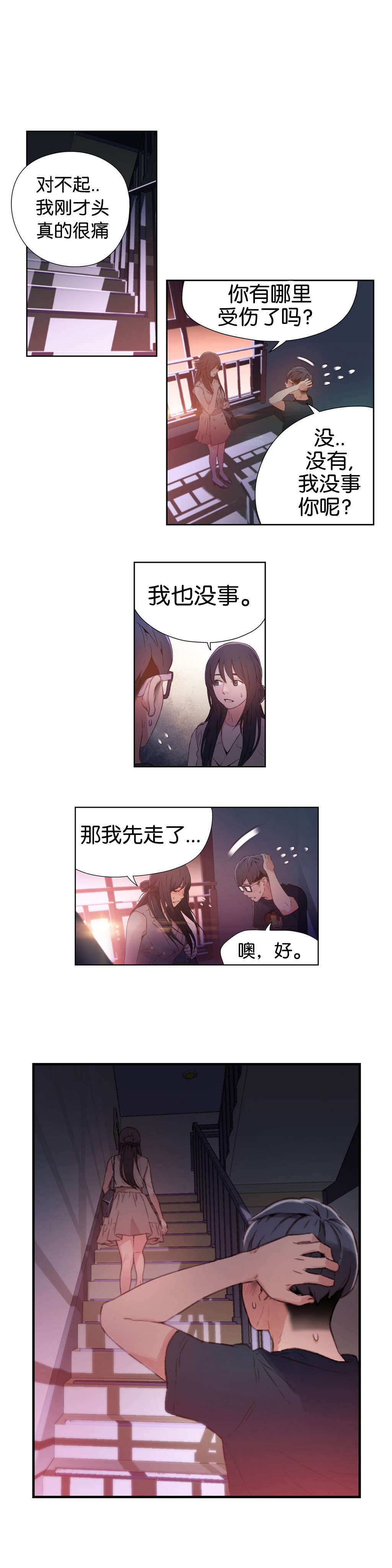 超级吸引力漫画,第14章：丧失能力？3图