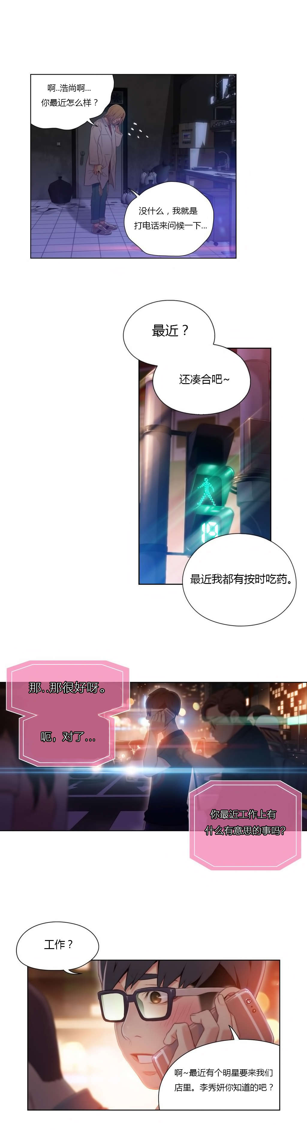 超级吸引力韩漫无删减漫画,第40章：单独谈话3图