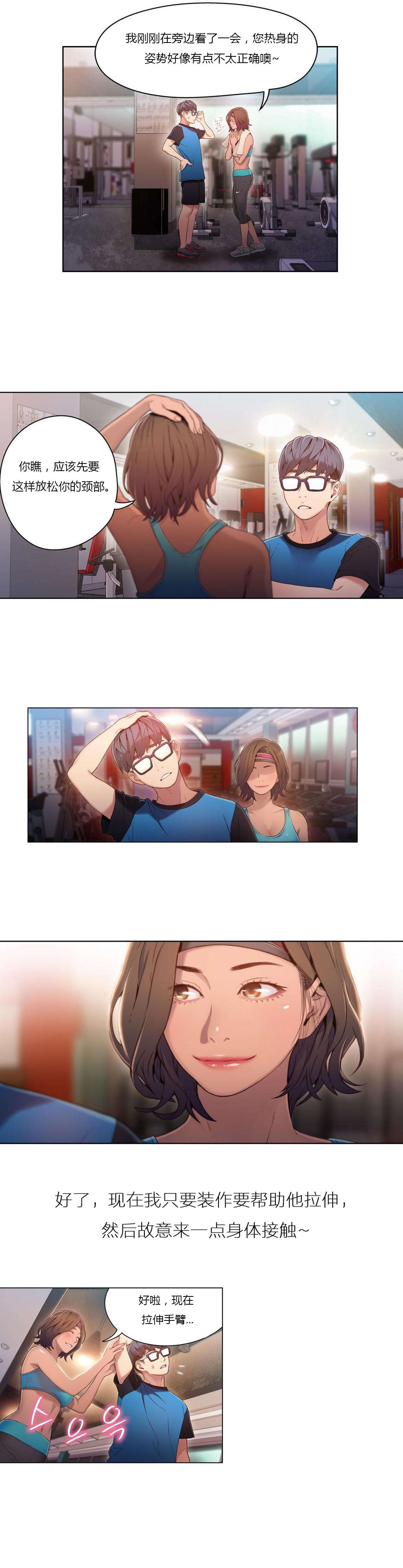 超级吸引力漫画,第36章：健身教练2图