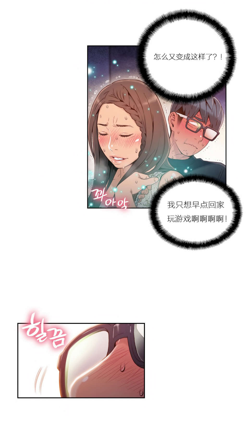 超级吸引力漫画,第38章：能力发生变化3图