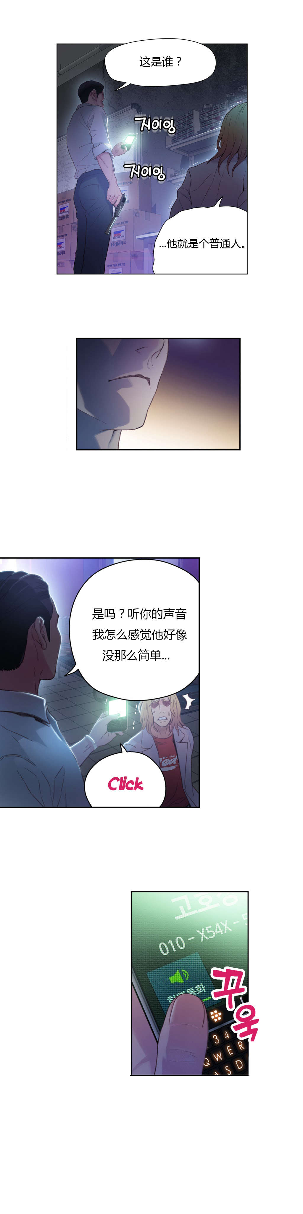 超级吸引力漫画,第23章：满十送一4图
