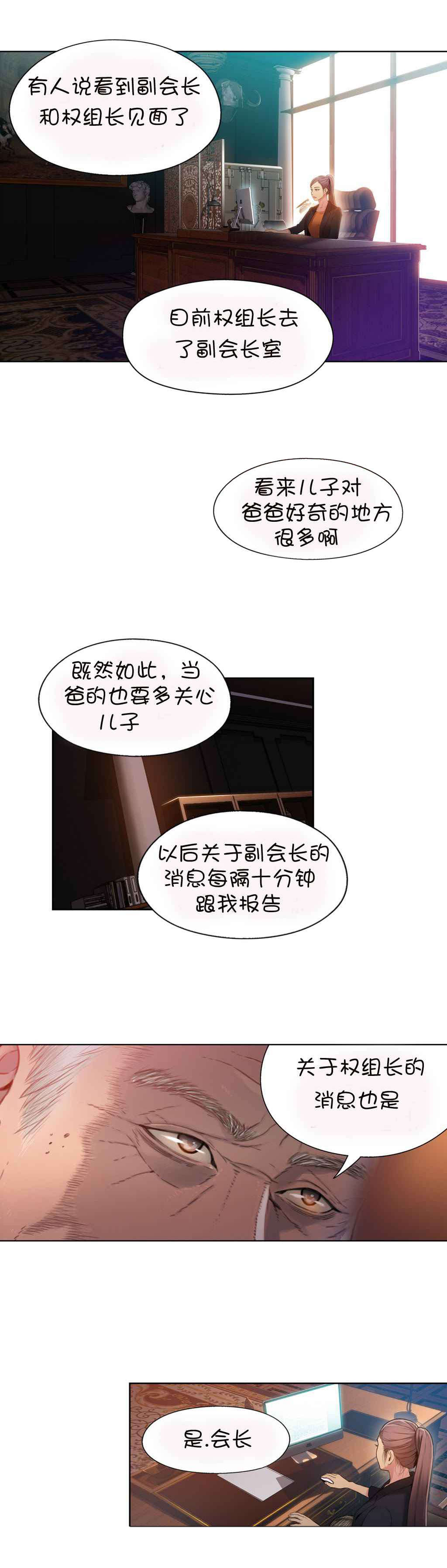 超级吸引力韩漫无删减漫画,第53章：副会长的提议2图