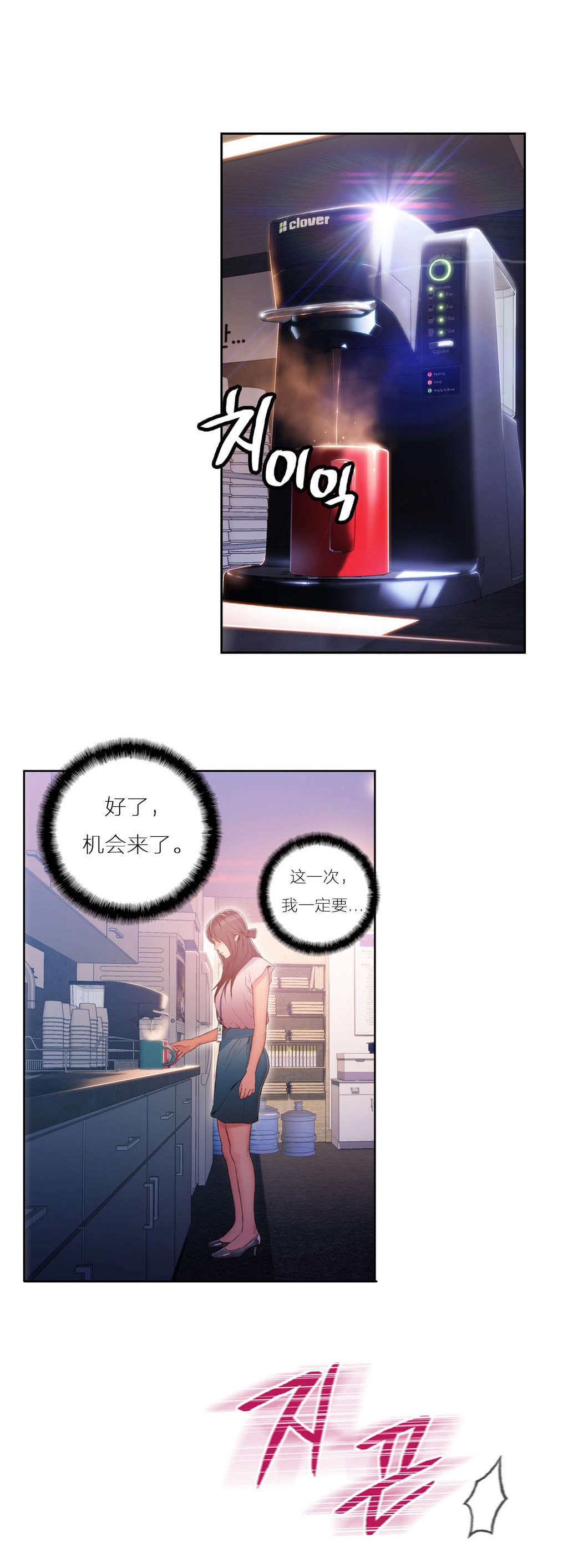 超级吸引力漫画,第27章：准备上钩5图