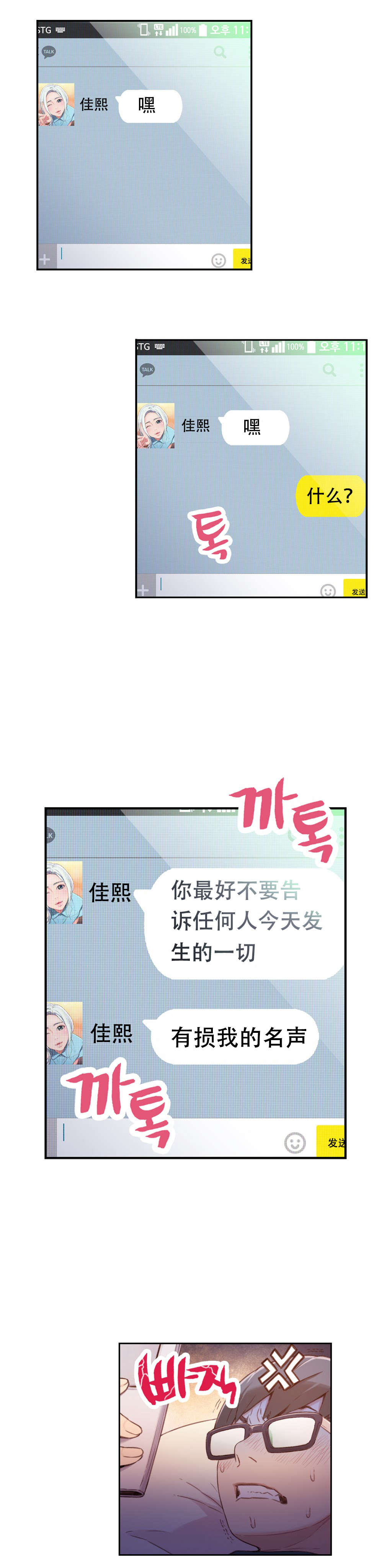 超级吸引力漫画,第14章：丧失能力？3图