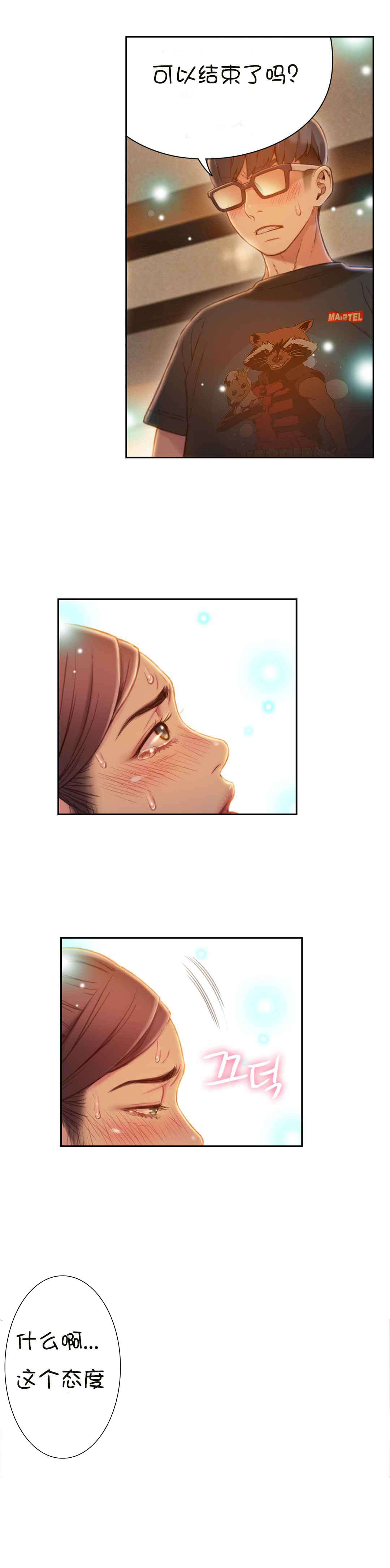 超级吸引力漫画,第68章：确认5图