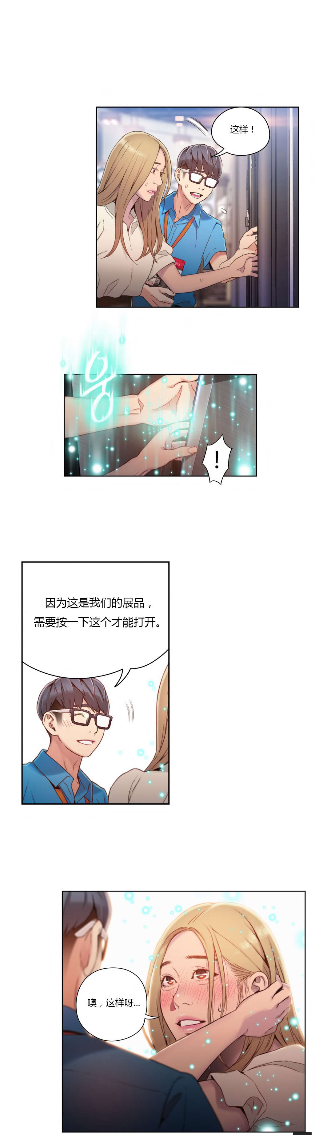 超级吸引力漫画,第38章：能力发生变化1图