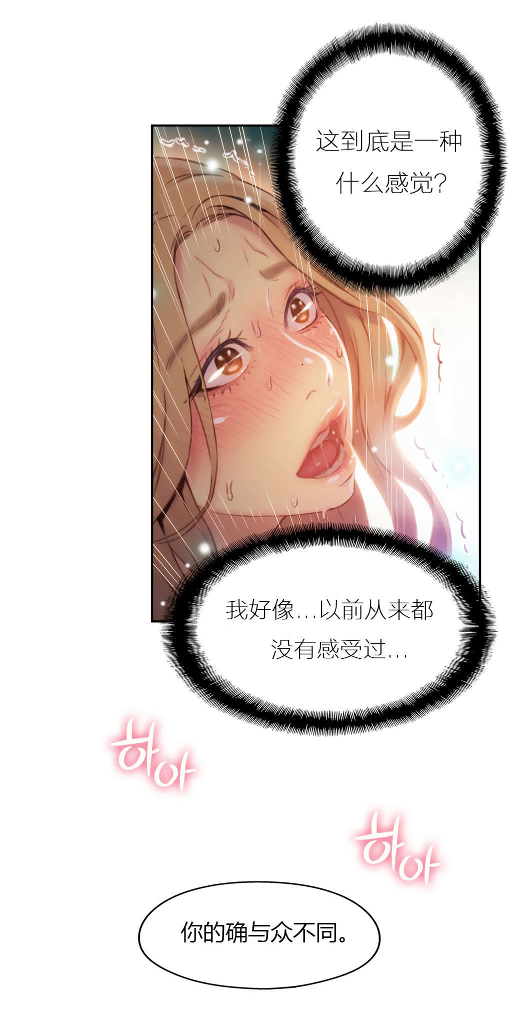 超级吸引力漫画,第44章：正式开始4图