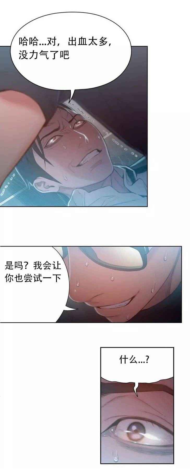 超级吸引力韩漫无删减漫画,第73章：中枪4图