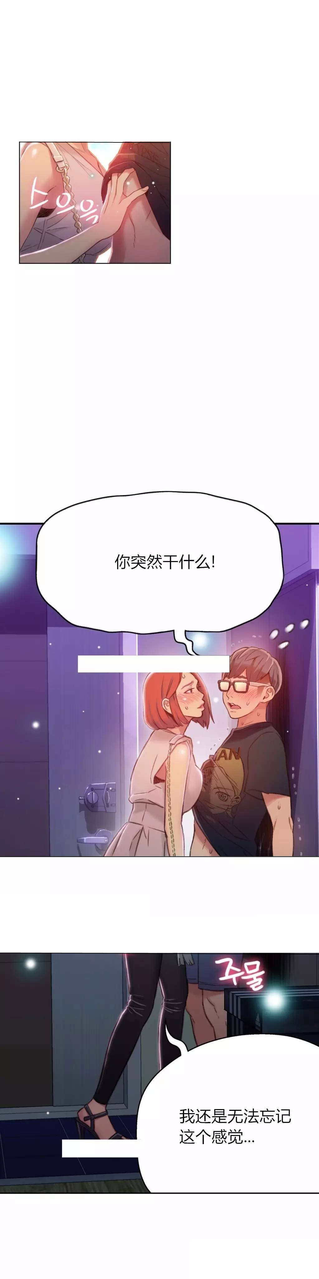 超级吸引力漫画,第56章：为什么没说3图