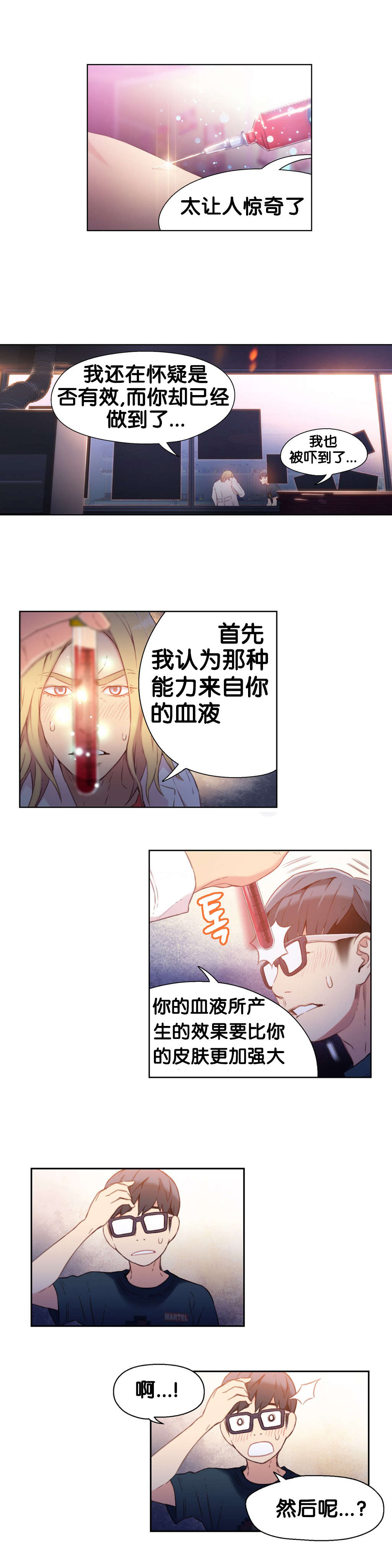 超级吸引力漫画,第13章：美容效果4图