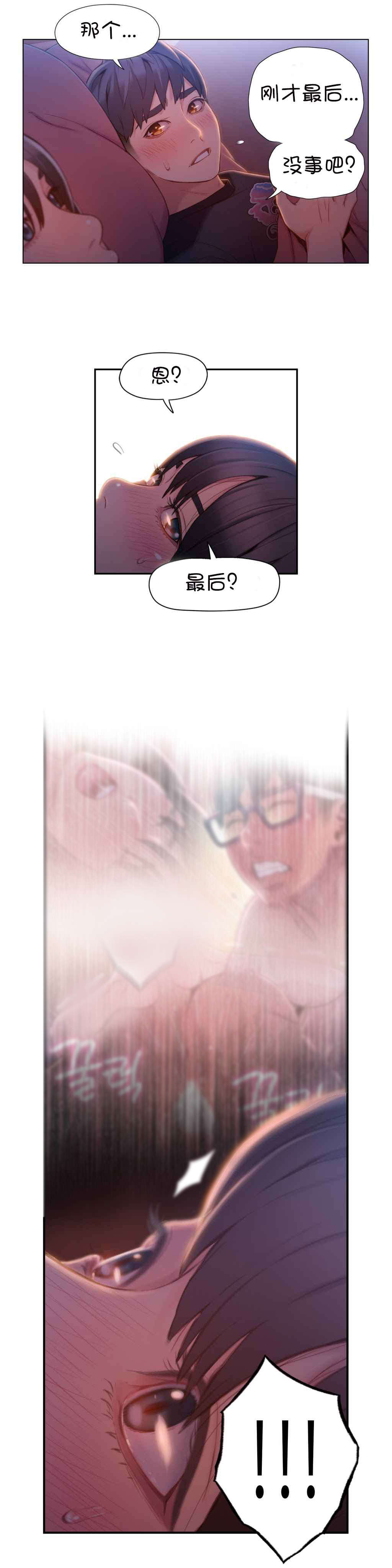 超级吸引力漫画,第61章：牵手1图