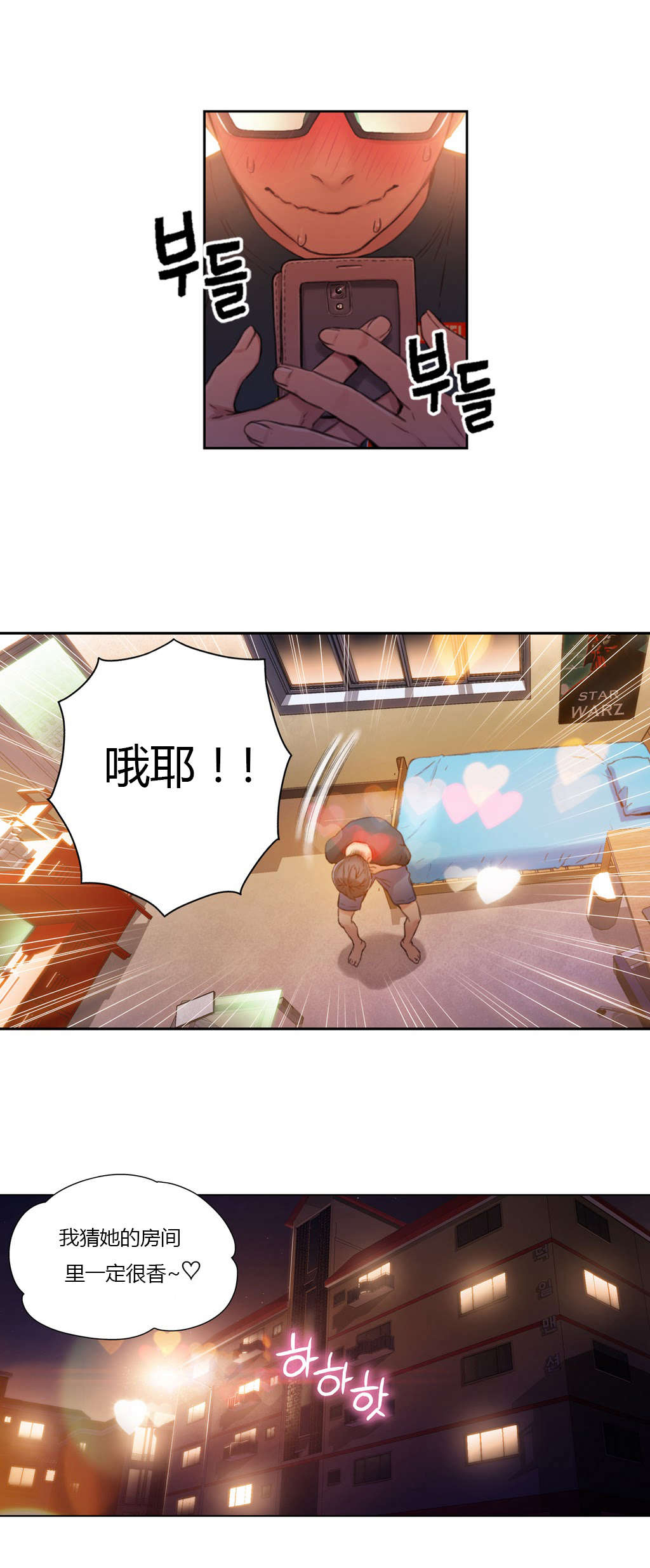 超级吸引力漫画,第29章：都喜欢吃面吗2图