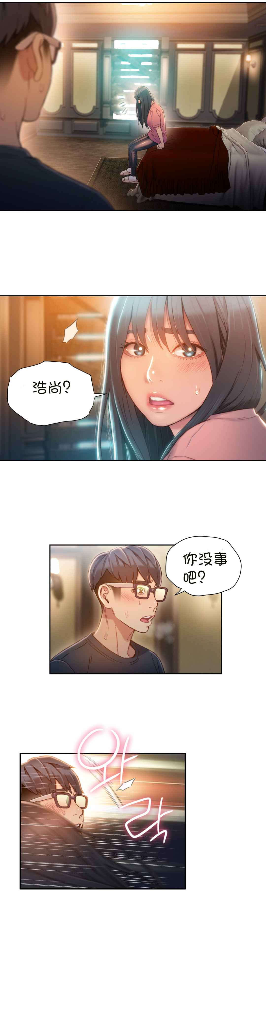 超级吸引力韩漫无删减漫画,第70章：实验开始1图