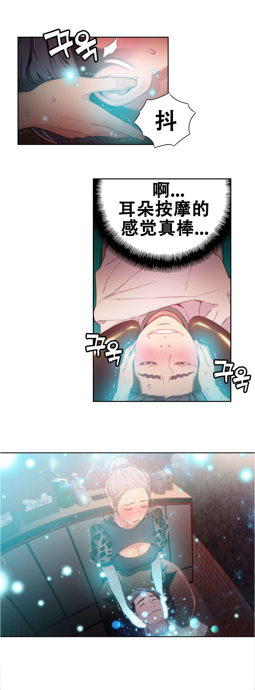 超级吸引力漫画未删减百度网盘漫画,第20章：触发能力1图