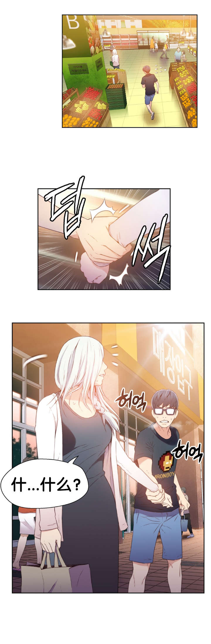 超级吸引力漫画,第10章：捉到你了1图